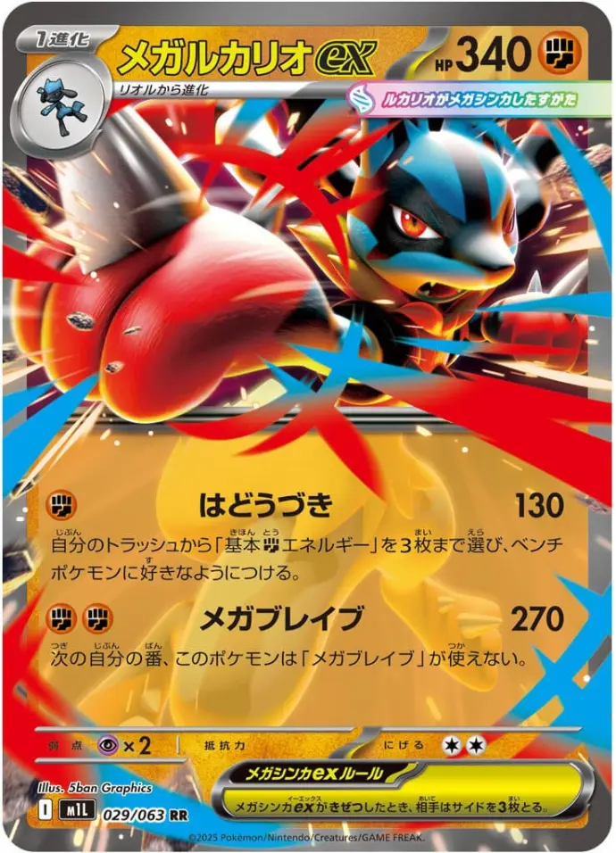 Lucario