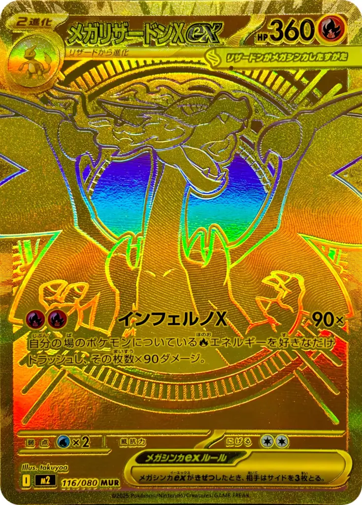 Mega-Glurak-Charizard-X-ex-116-.webp