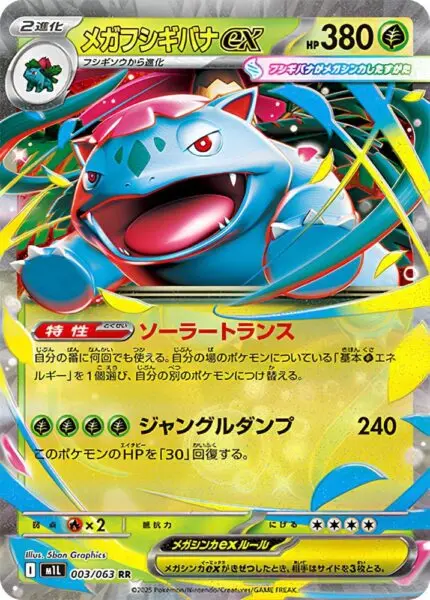 Mega-Bisaflor-Venusaur-ex-003-063-M1L-Mega-Brave-Pokemon-Karte-Japan-TCG-430x600.webp